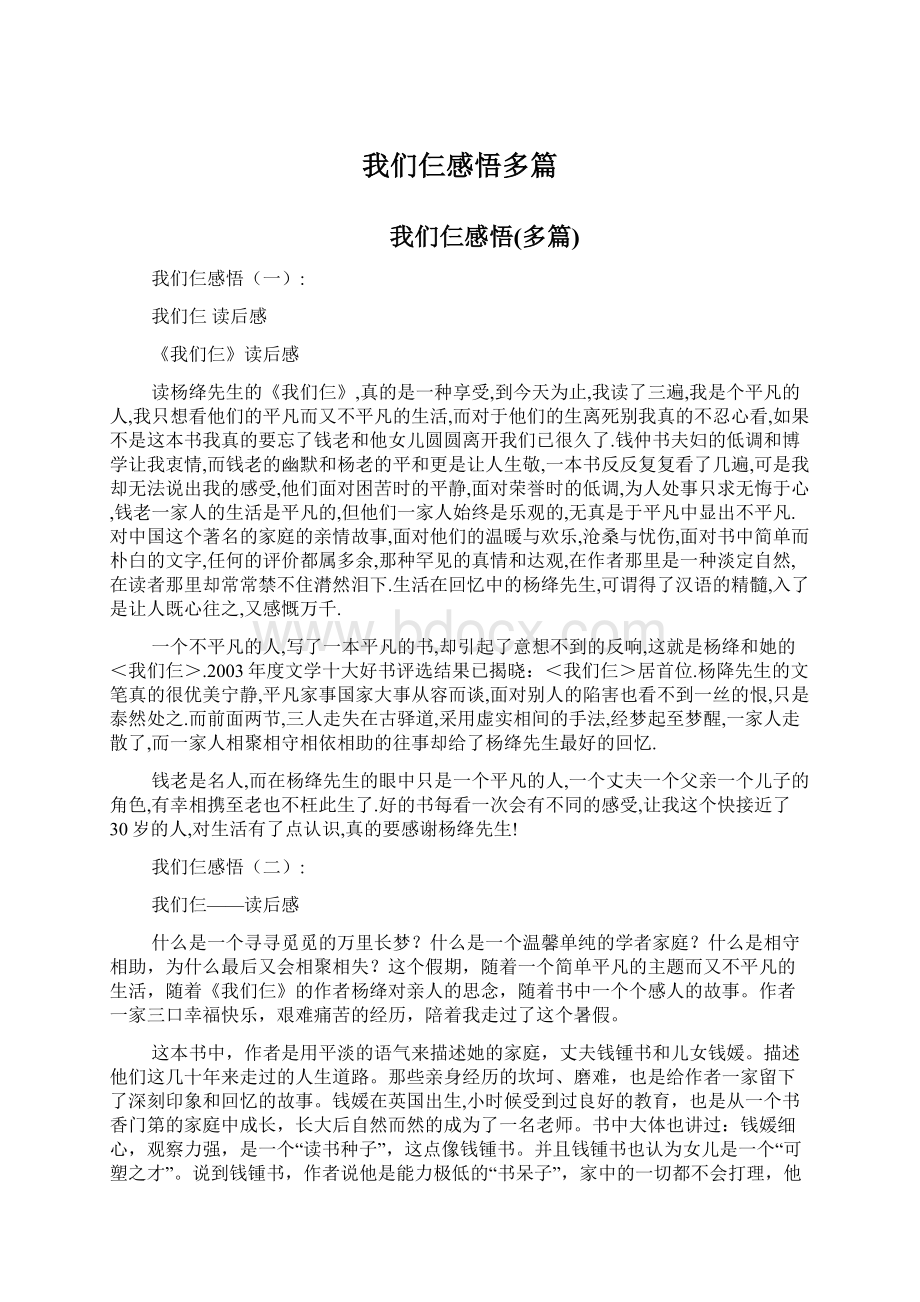 我们仨感悟多篇.docx_第1页