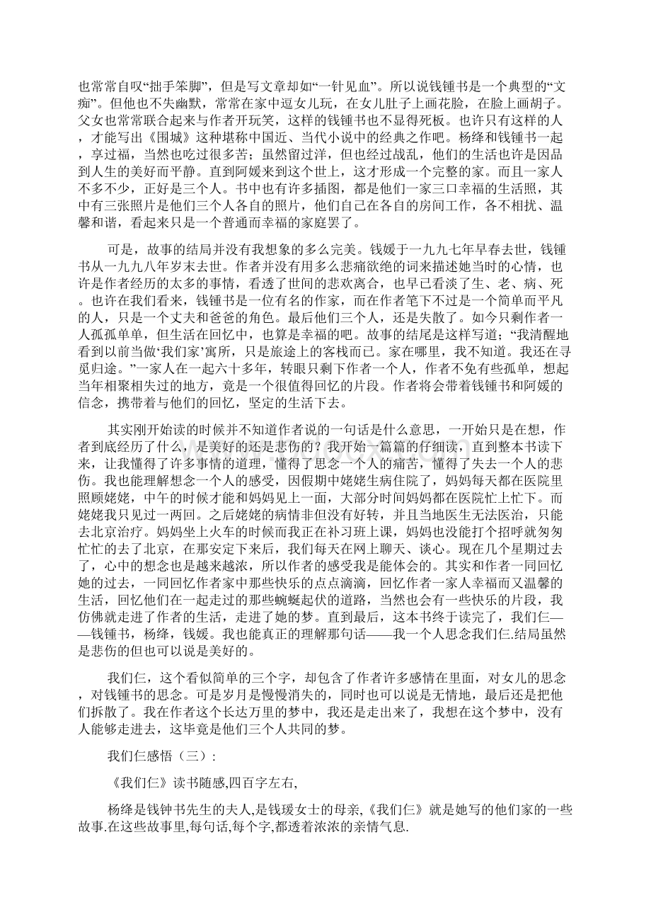 我们仨感悟多篇.docx_第2页