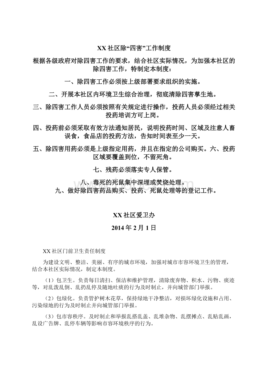 社区卫生大扫除制度Word文档下载推荐.docx_第3页