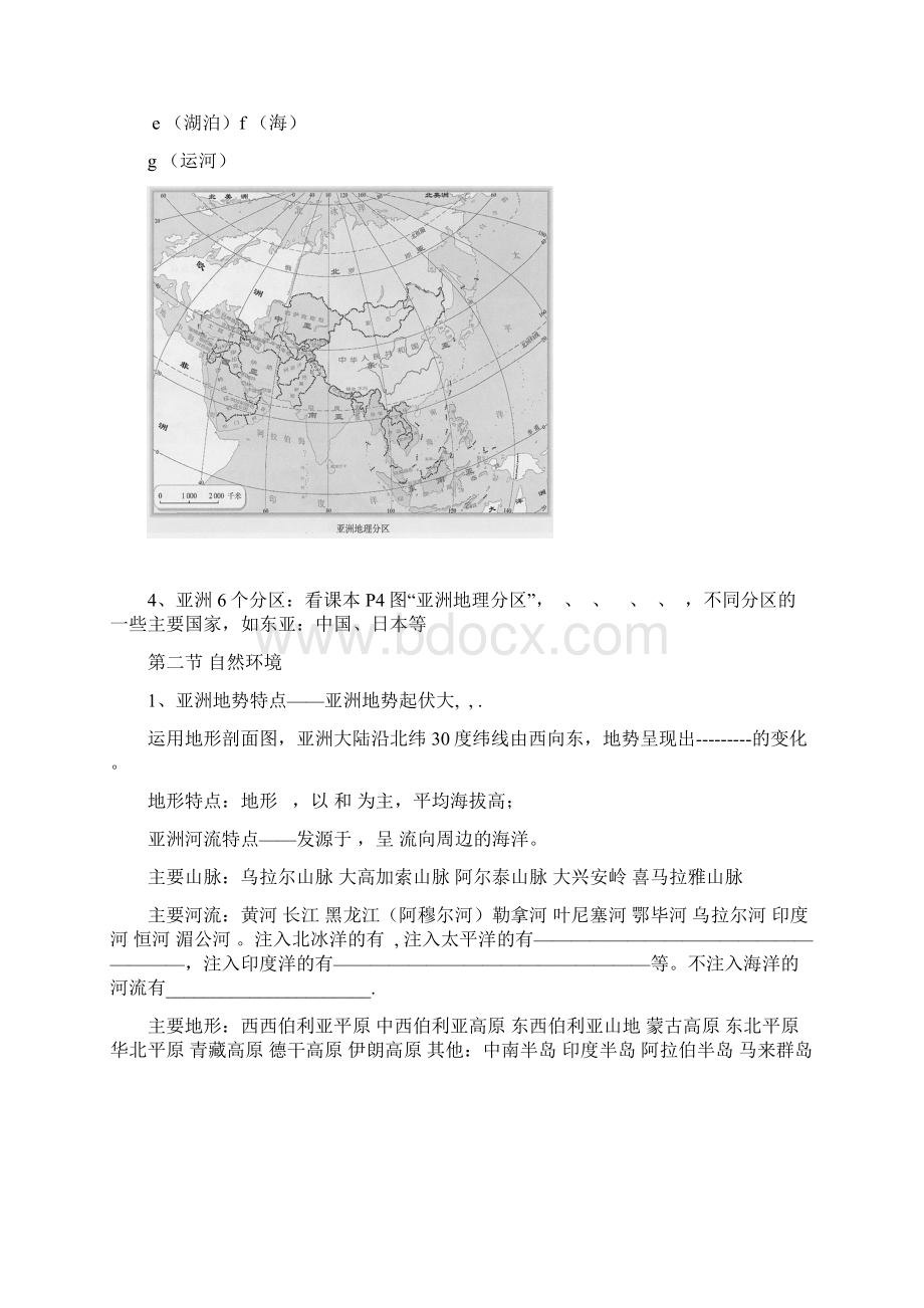 最新人教版七年级下册地理知识点总结填空.docx_第2页