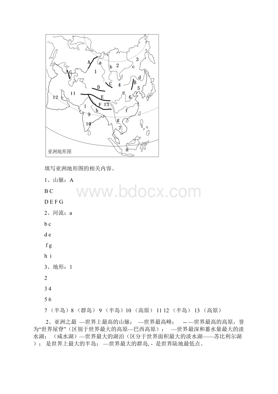 最新人教版七年级下册地理知识点总结填空.docx_第3页