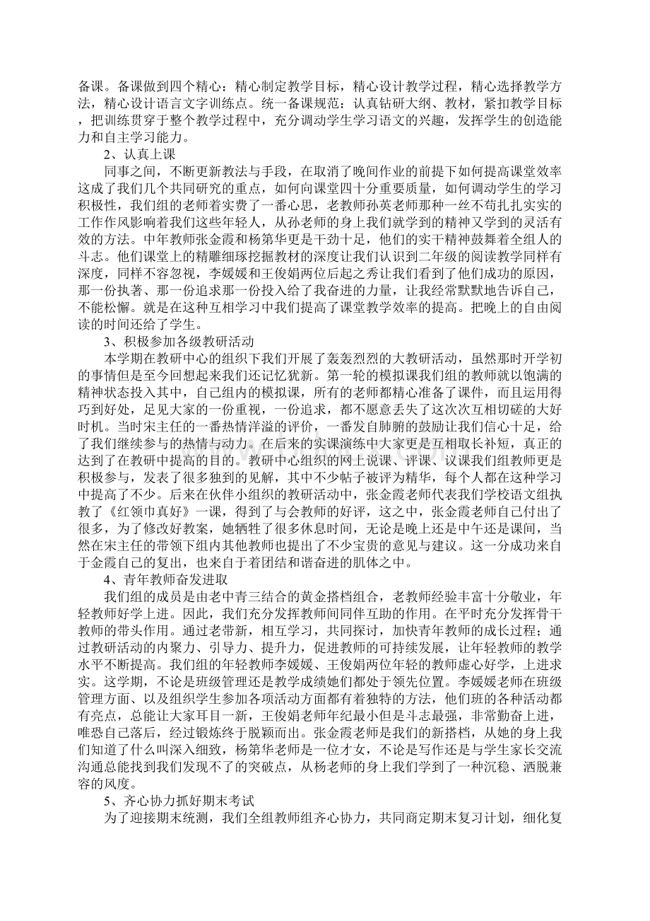 二年级语文教研心得体会.docx_第2页