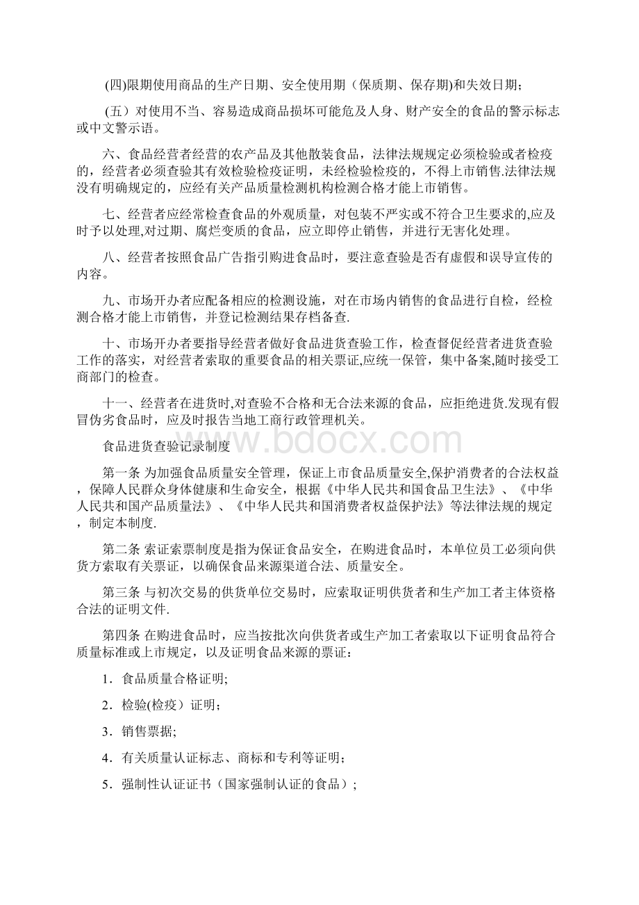 食品安全追溯制度等管理制度.docx_第2页