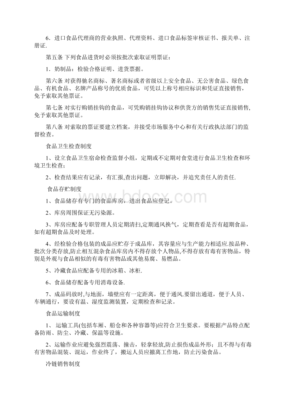 食品安全追溯制度等管理制度.docx_第3页