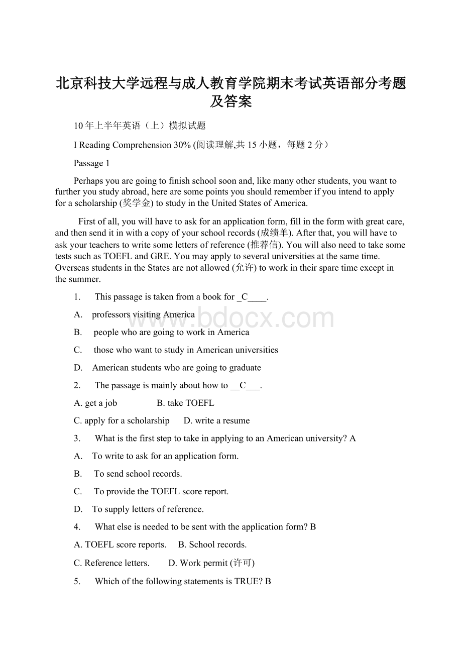 北京科技大学远程与成人教育学院期末考试英语部分考题及答案Word文档格式.docx