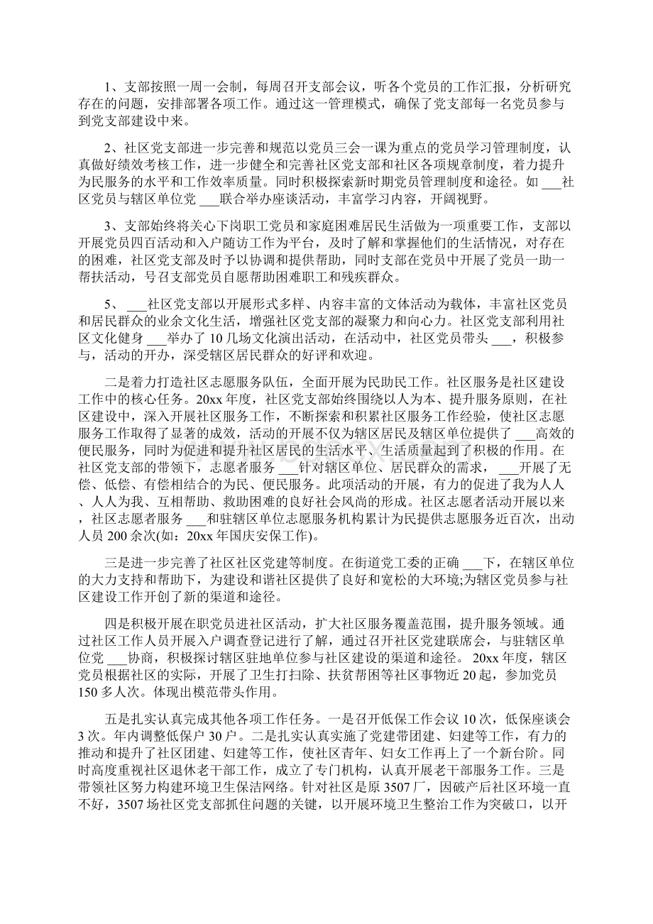 社区党支部书记的述职报告范文Word文档下载推荐.docx_第3页