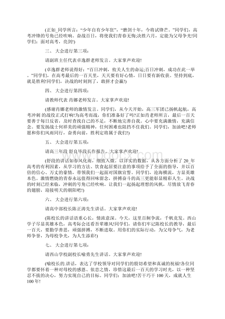 动员大会主持词精选集锦5篇Word文档格式.docx_第2页