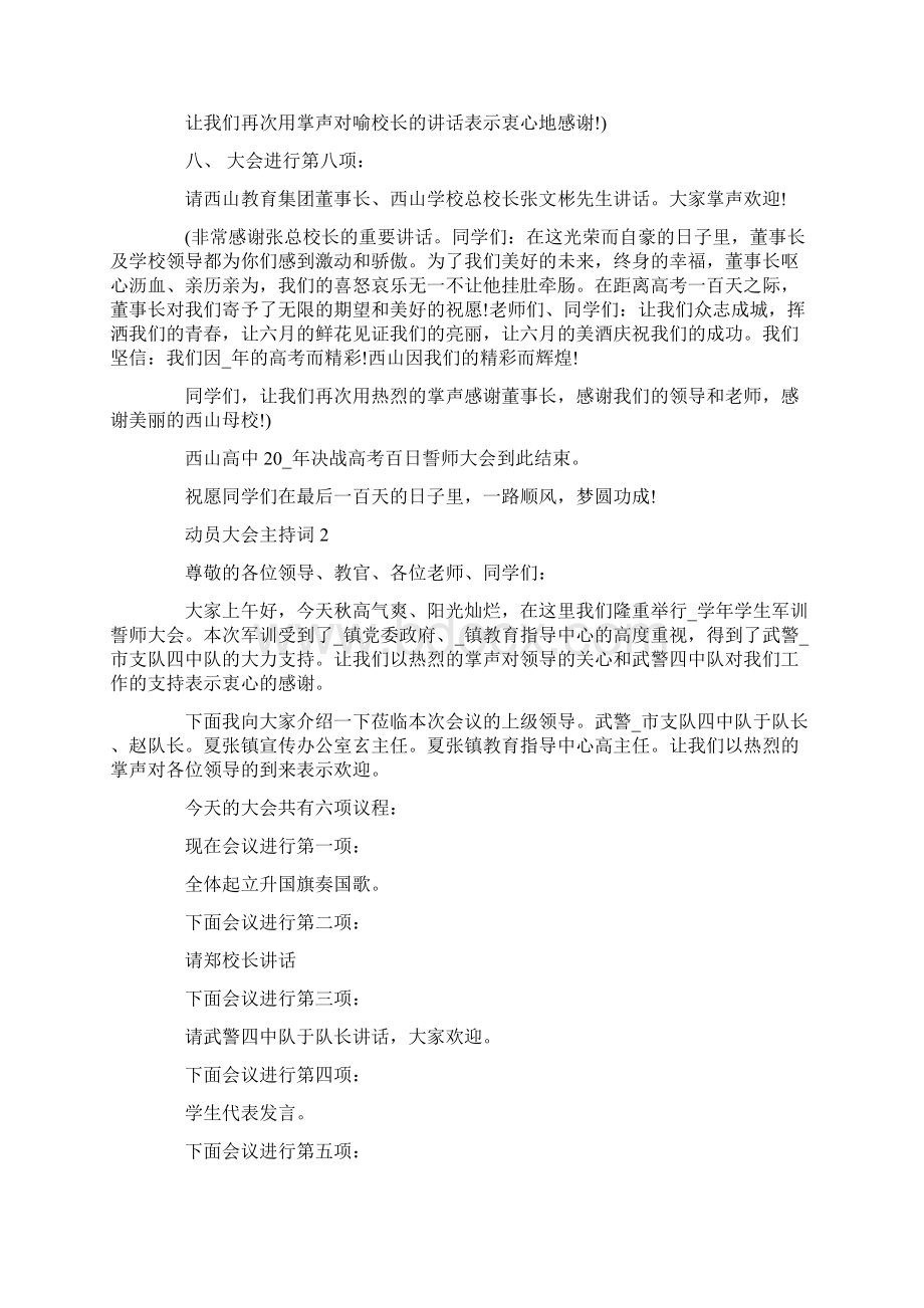 动员大会主持词精选集锦5篇Word文档格式.docx_第3页