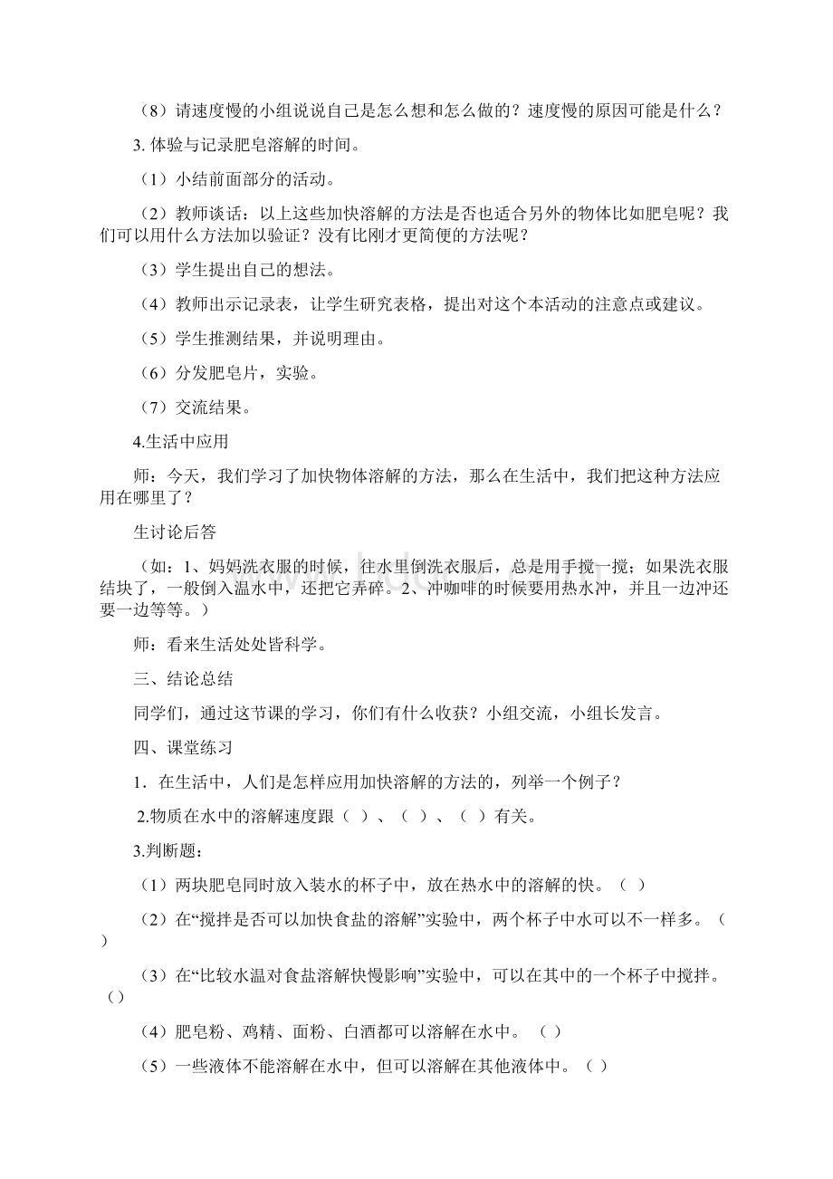 科学教科版小学科学三年级上册6加快溶解教案.docx_第3页