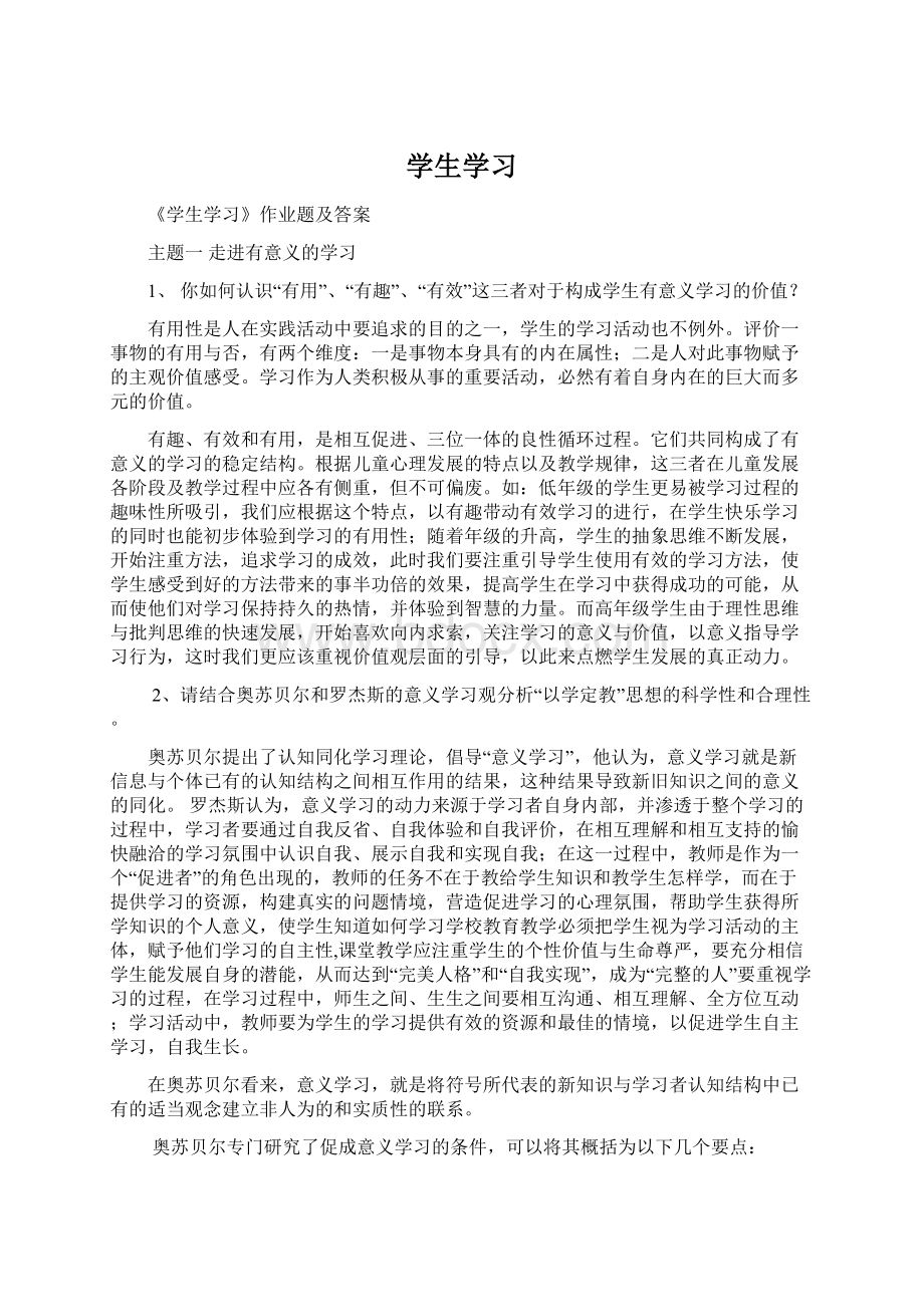 学生学习Word文档格式.docx