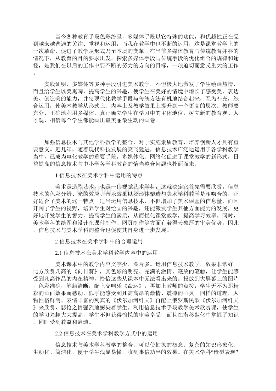 信息技术在美术教学中的应用Word下载.docx_第3页