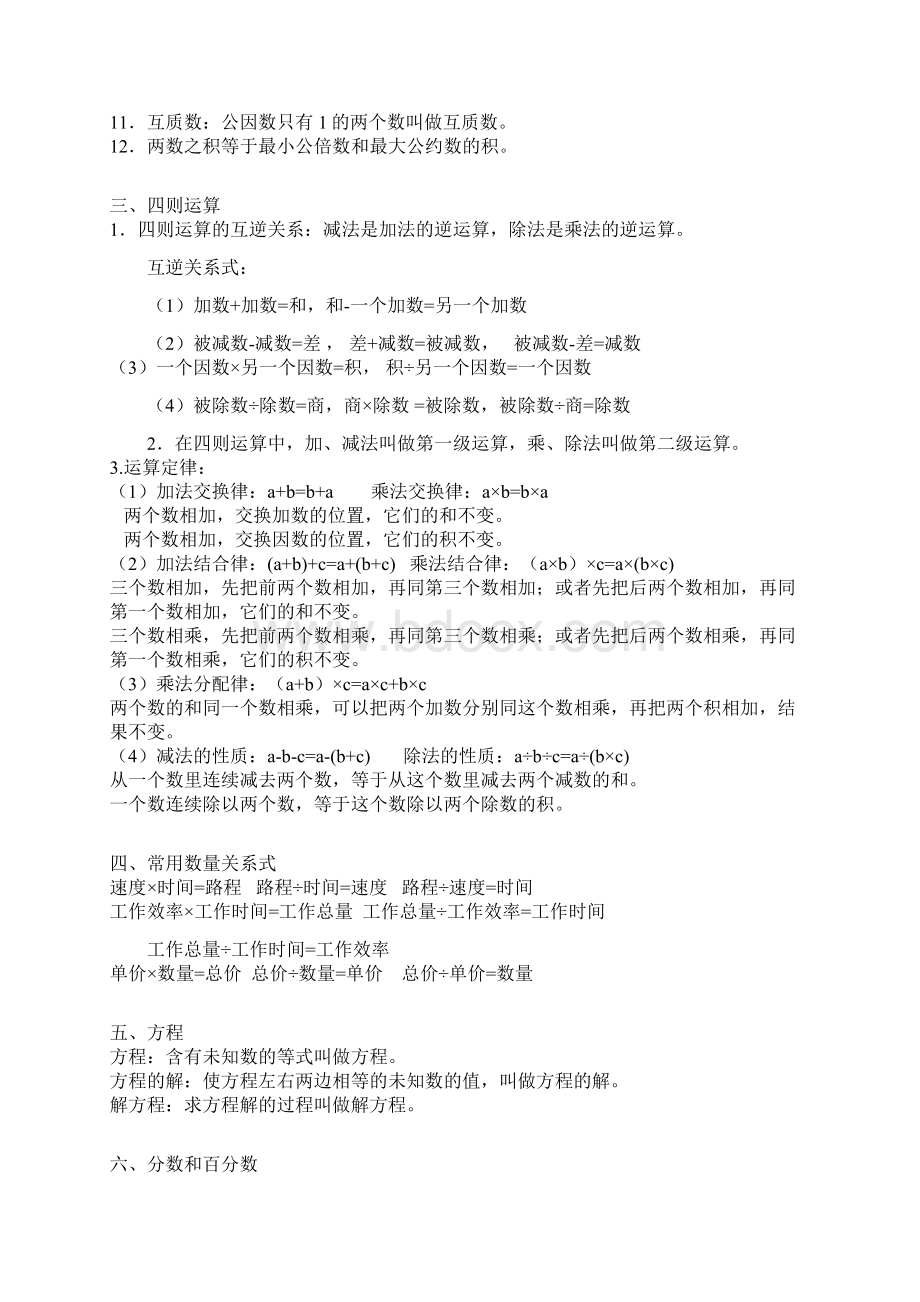 小学数学概念集锦Word格式文档下载.docx_第2页