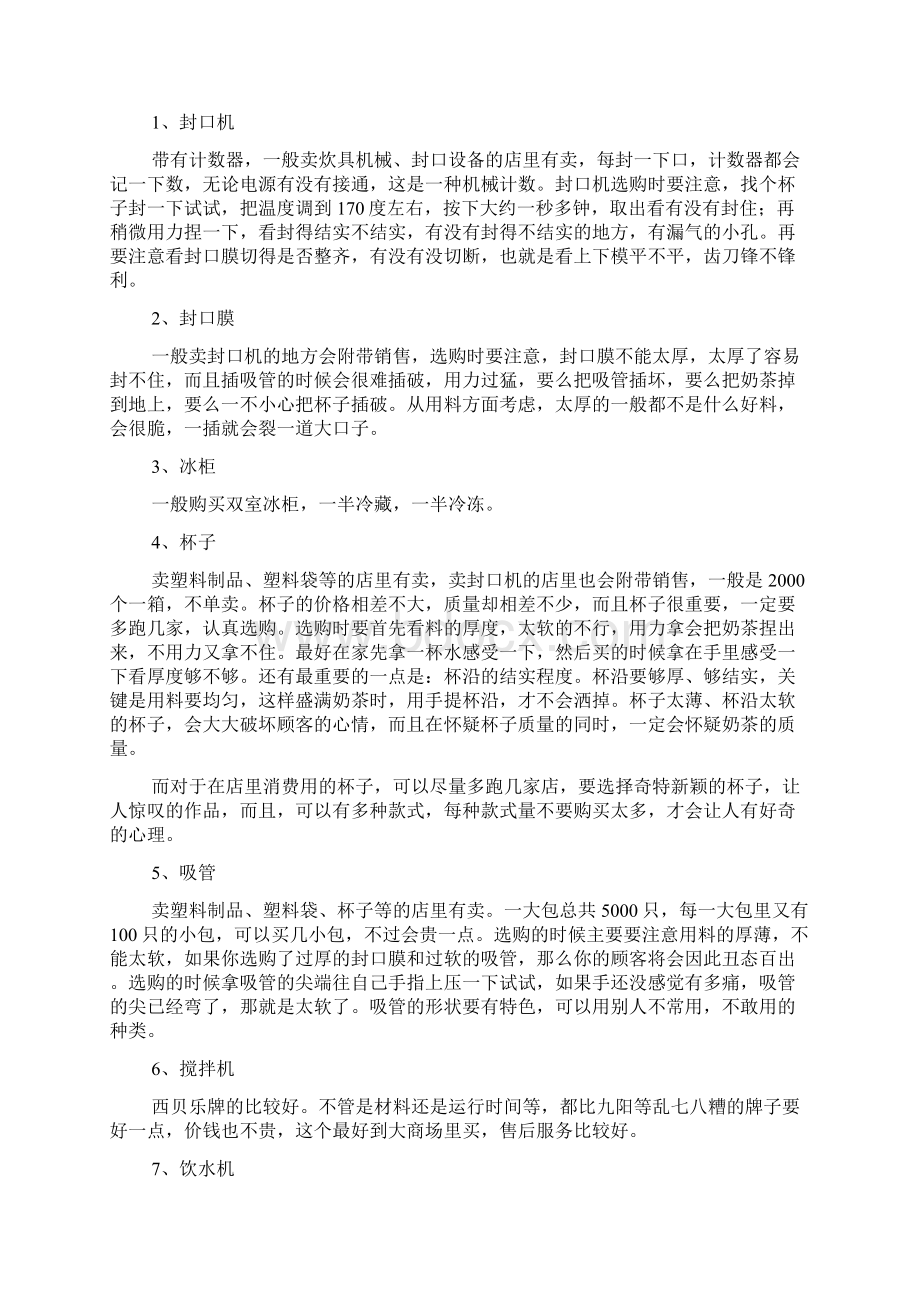 开店计划书范文.docx_第3页