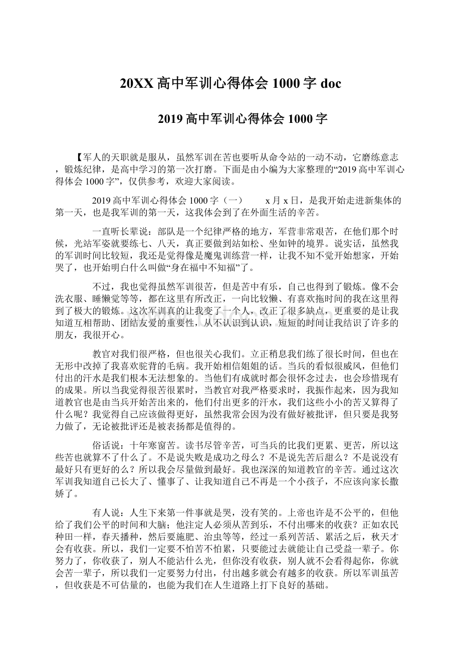 20XX高中军训心得体会1000字docWord格式.docx_第1页