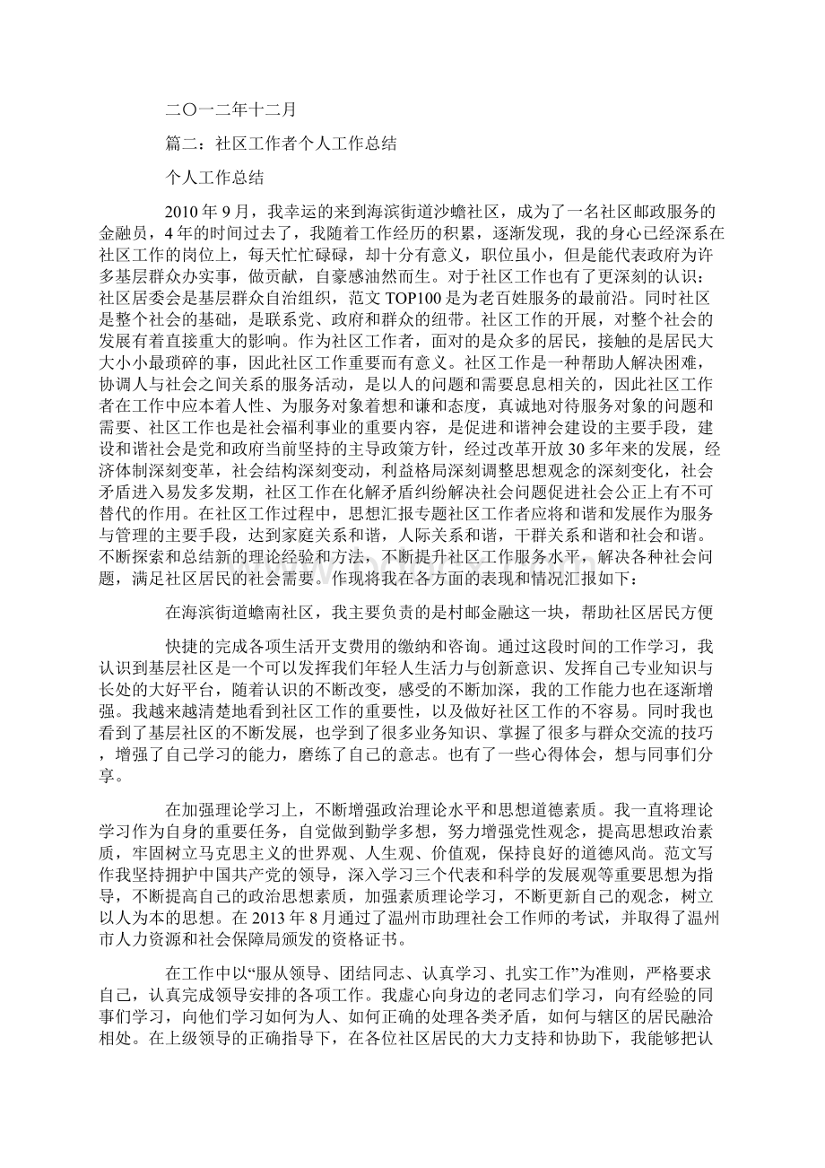 社区人际关系活动总结.docx_第2页