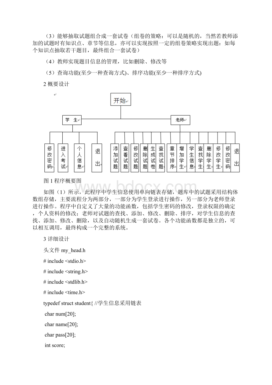 在线考试系统C语言课程设计.docx_第3页