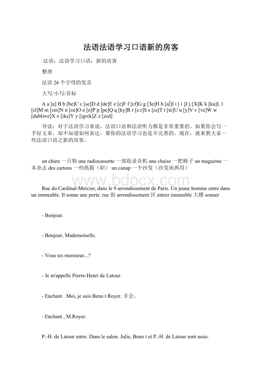 法语法语学习口语新的房客.docx_第1页