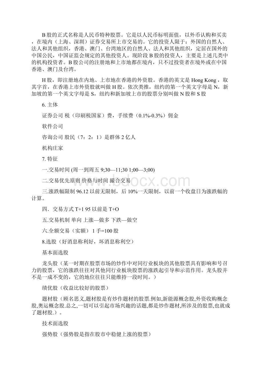 初入黄金市场的培训及成长整个流程总结123docWord格式文档下载.docx_第2页