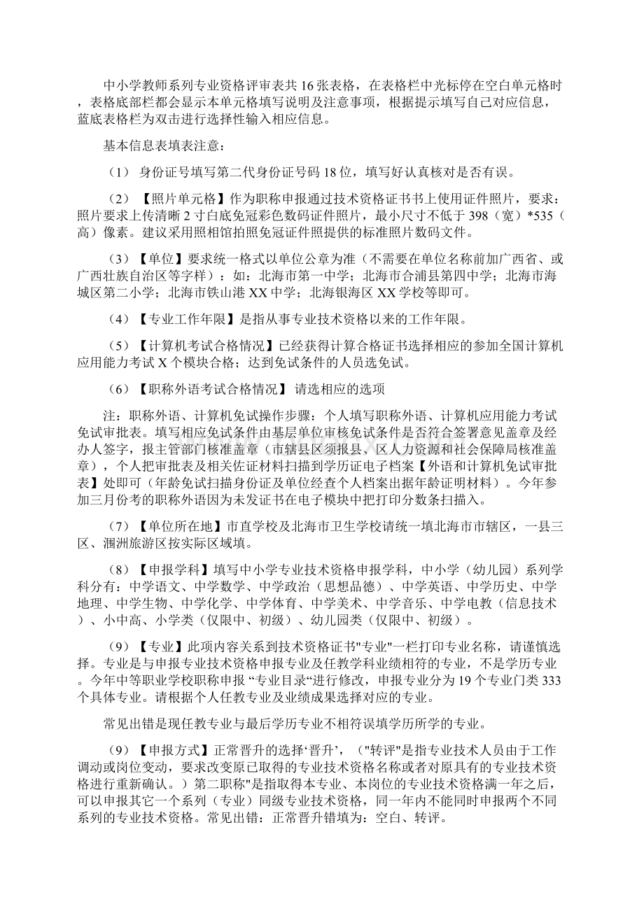 个人职称评审软件操作说明.docx_第2页