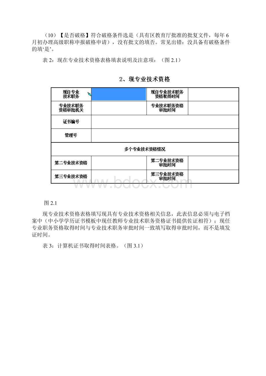 个人职称评审软件操作说明.docx_第3页