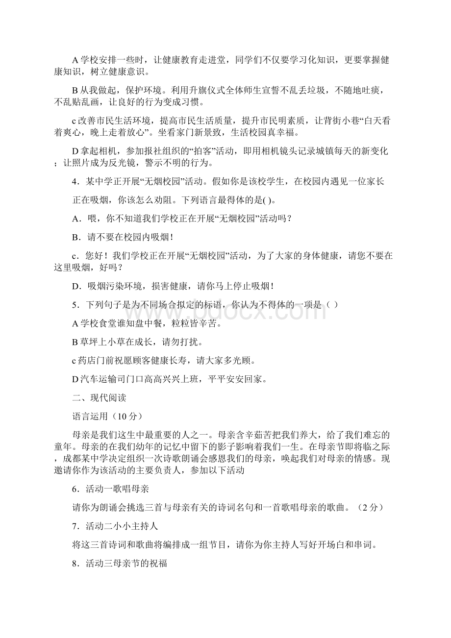 最新试题资料中考语文二轮综合实践学习专项练习题带答案.docx_第2页