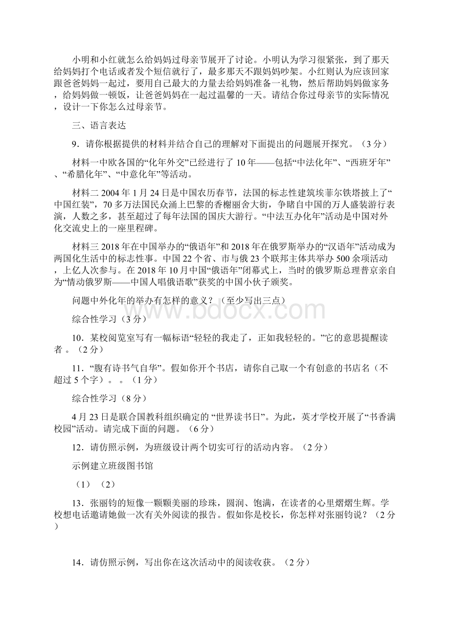 最新试题资料中考语文二轮综合实践学习专项练习题带答案.docx_第3页