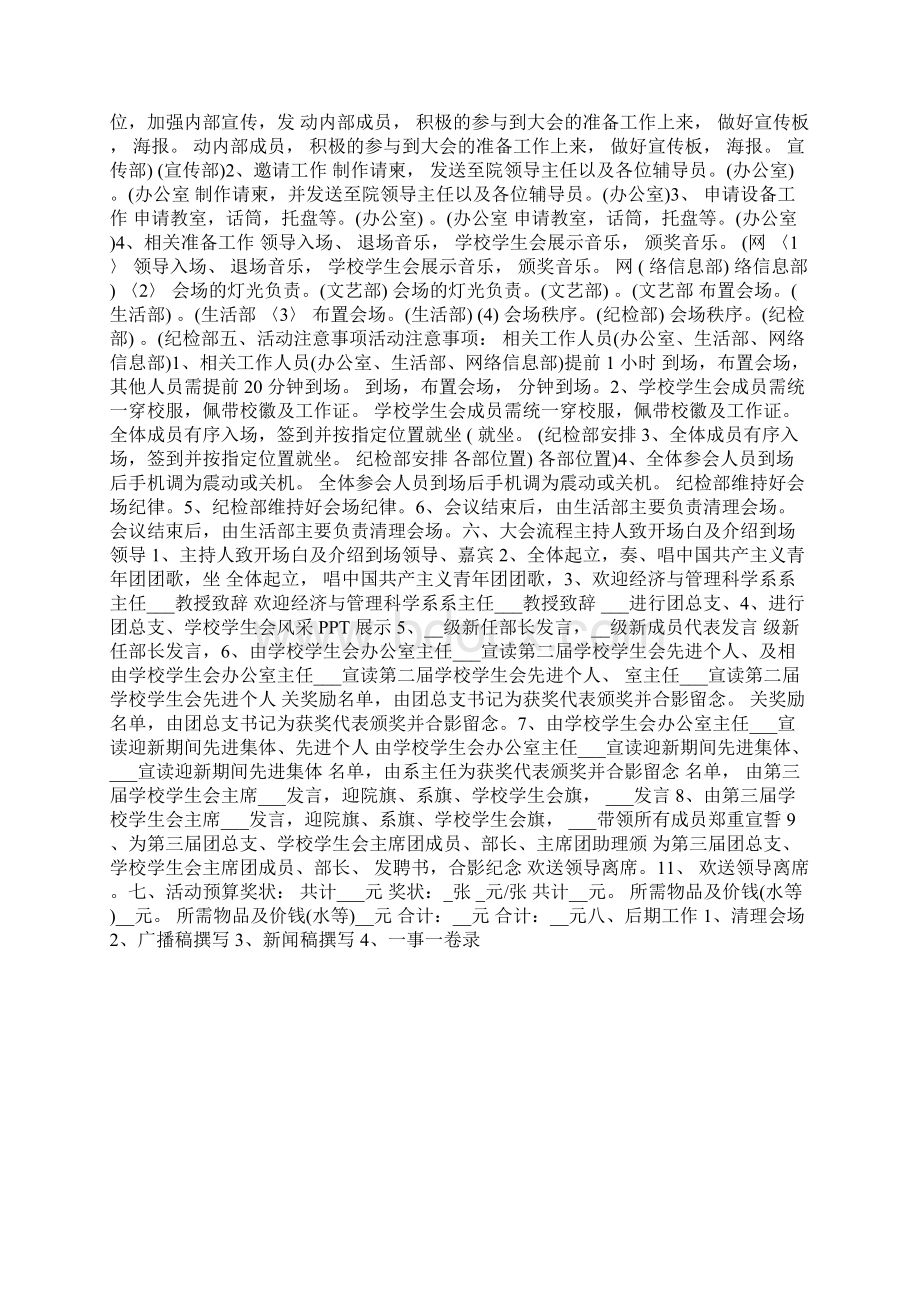 学生会表彰大会的策划书.docx_第3页