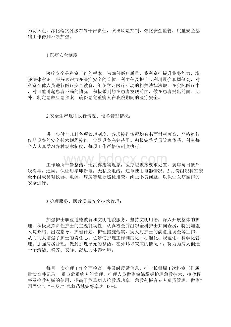 儿科护士长个人述职报告精选范文Word格式.docx_第2页