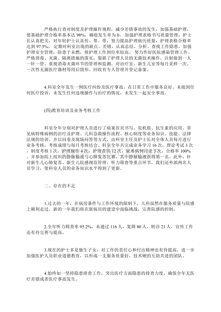 儿科护士长个人述职报告精选范文.docx_第3页