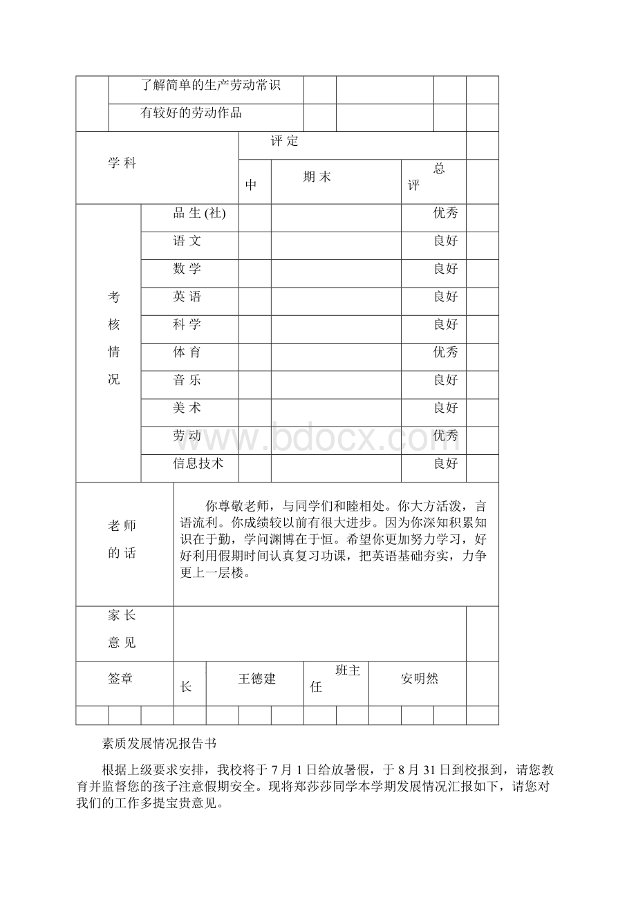 素质发展情况报告.docx_第2页