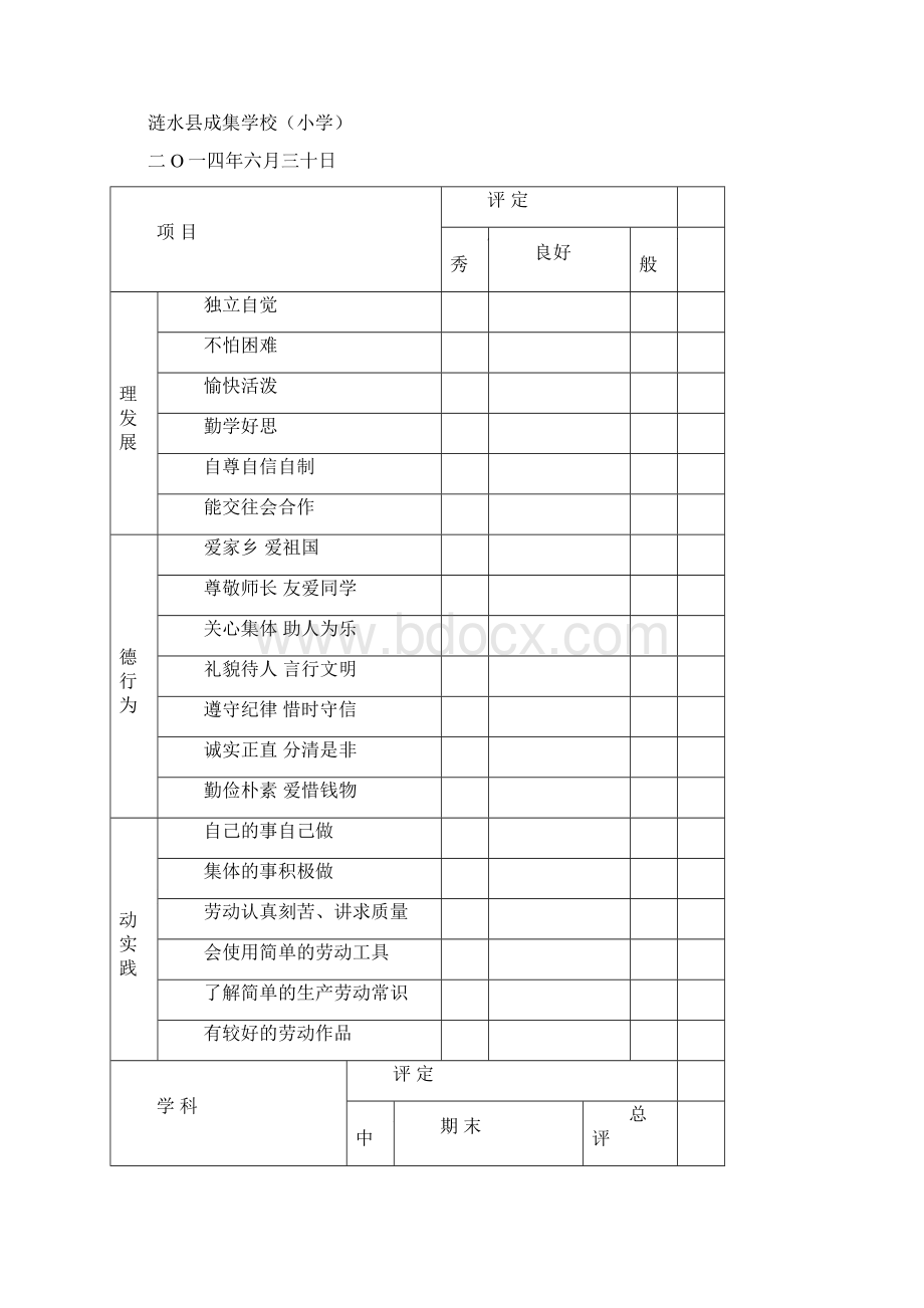 素质发展情况报告Word文档格式.docx_第3页