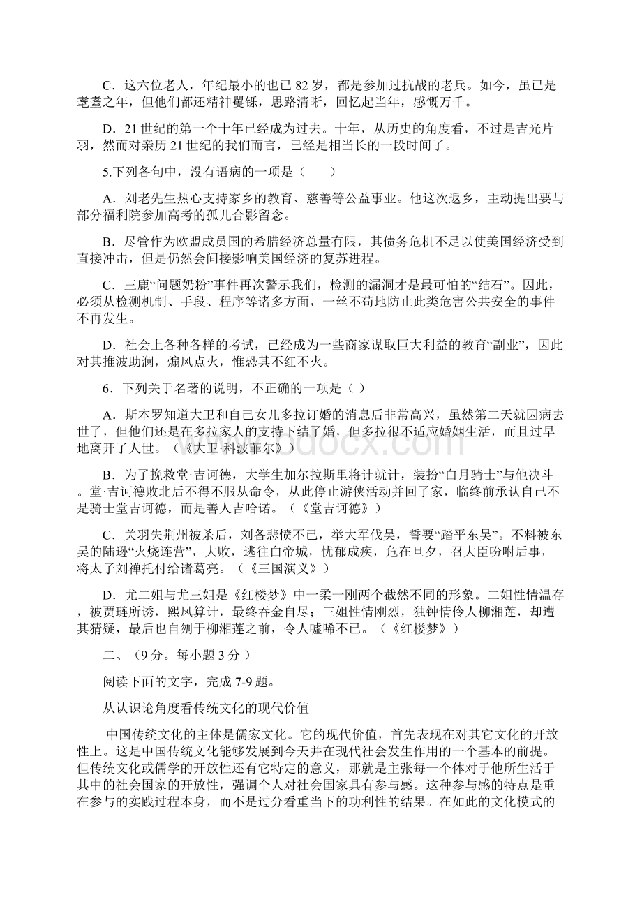 高二上学期期末考试 语文 含答案IV.docx_第2页