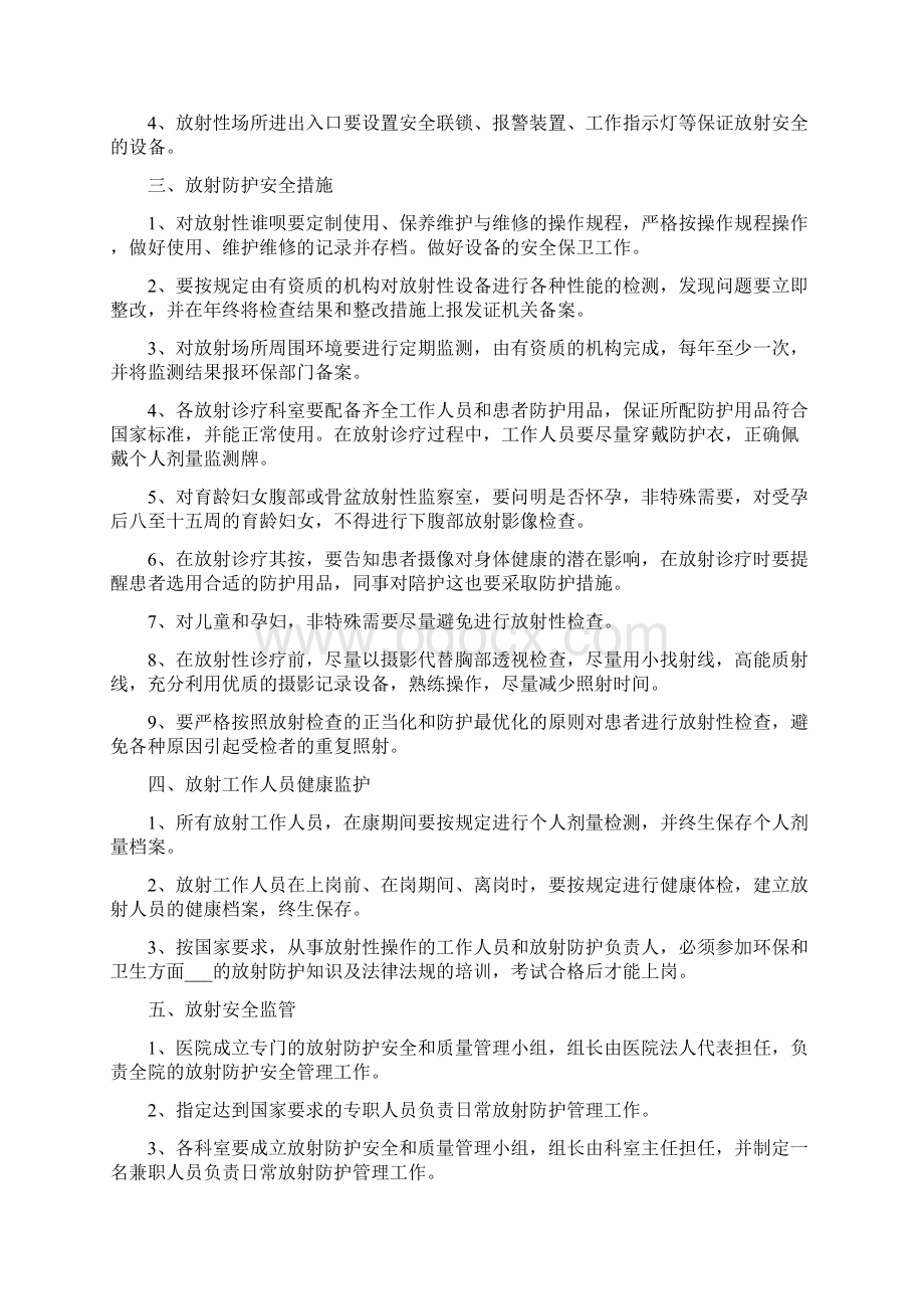 放射诊疗工作安全操作制度.docx_第3页