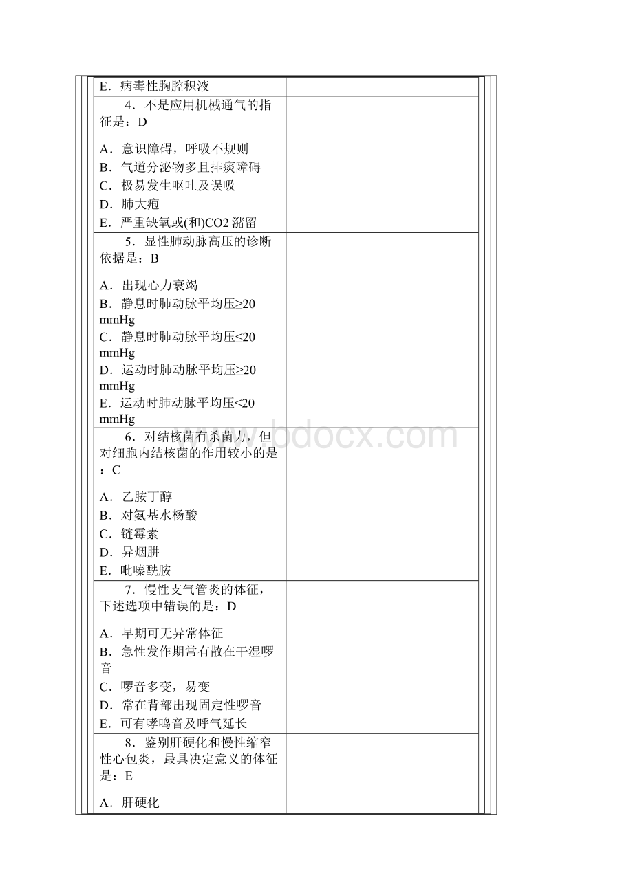 肺通气与血流比值的正常值.docx_第2页