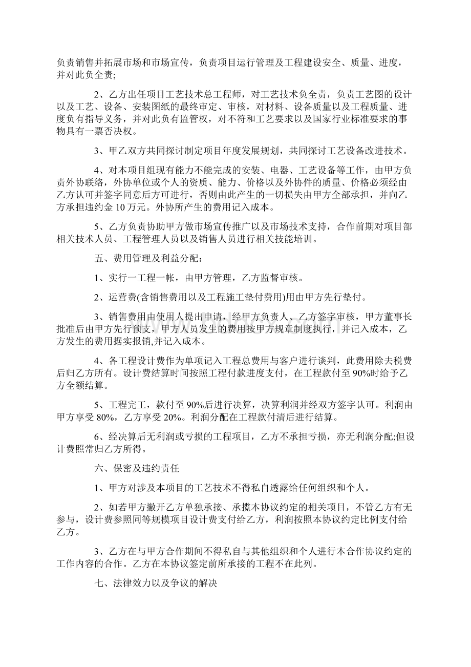 合作合同意向协议书范本.docx_第2页