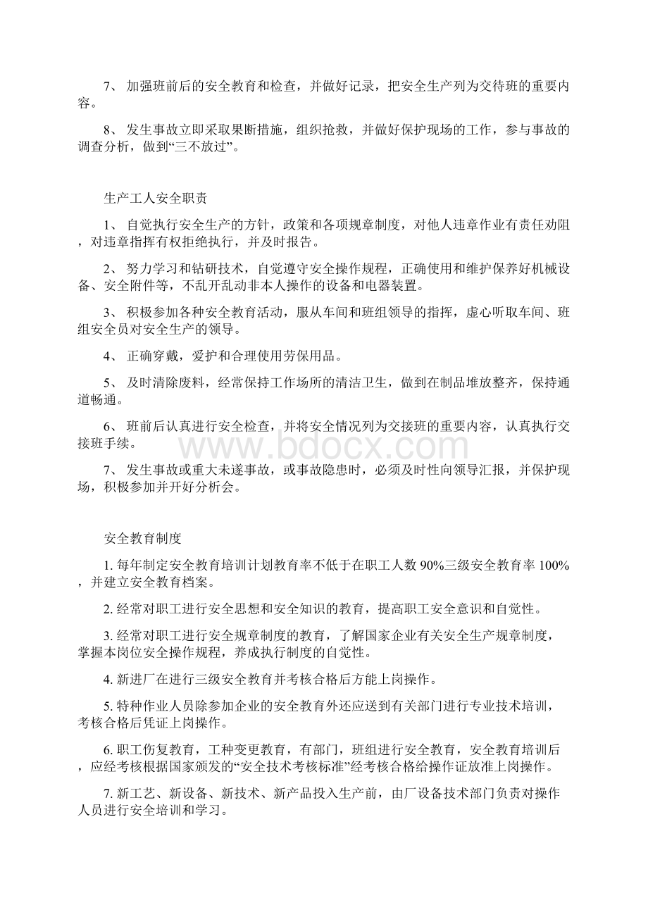 安全生产管理制度汇编Word文件下载.docx_第3页