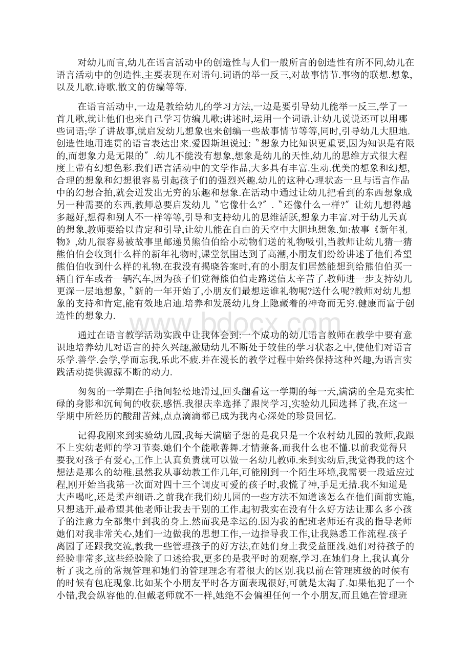 早期教育培训心得体会五篇.docx_第2页