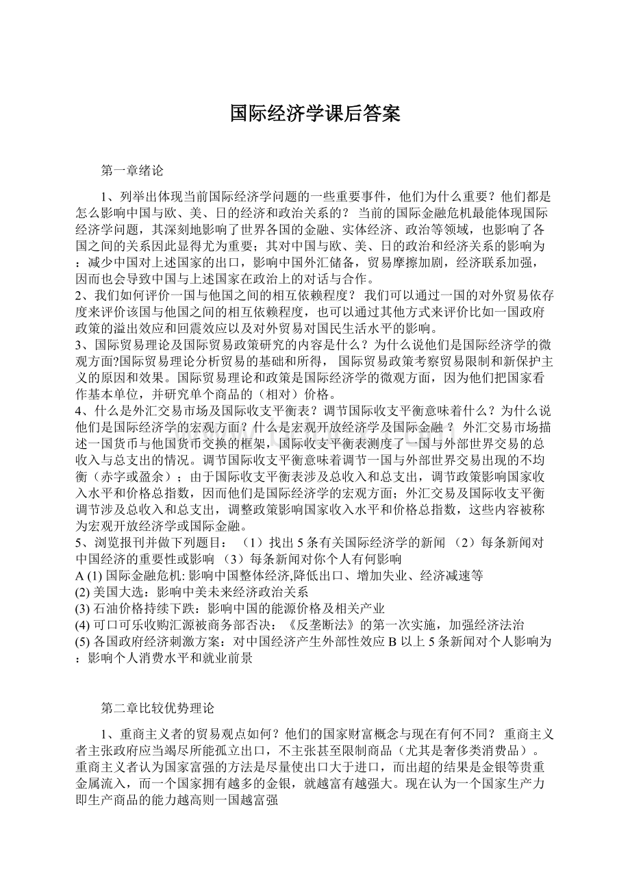 国际经济学课后答案.docx