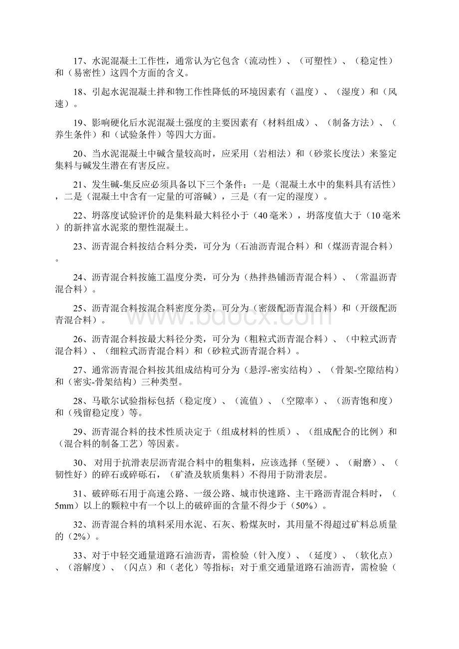 试验检测资料复习题3建筑材料复习题Word格式文档下载.docx_第2页