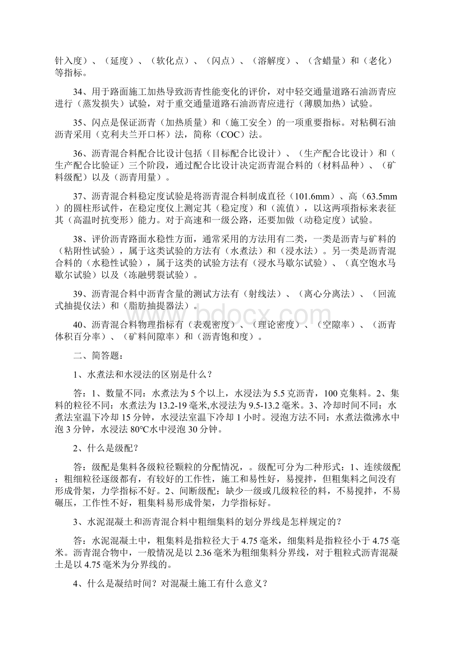 试验检测资料复习题3建筑材料复习题Word格式文档下载.docx_第3页