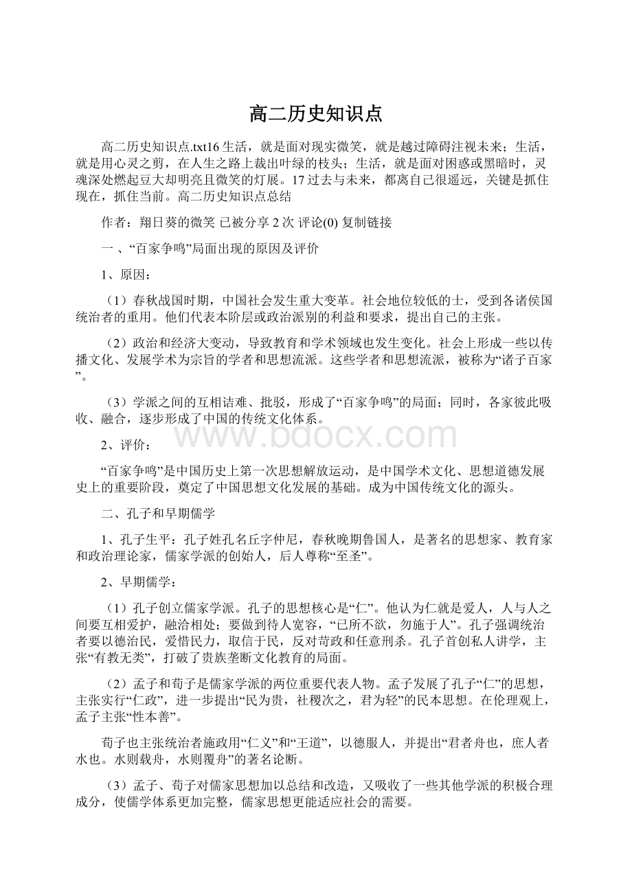 高二历史知识点.docx_第1页