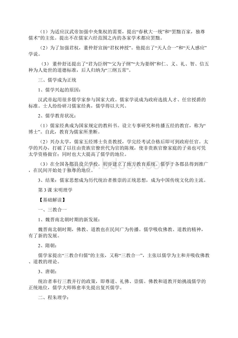 高二历史知识点Word格式.docx_第3页