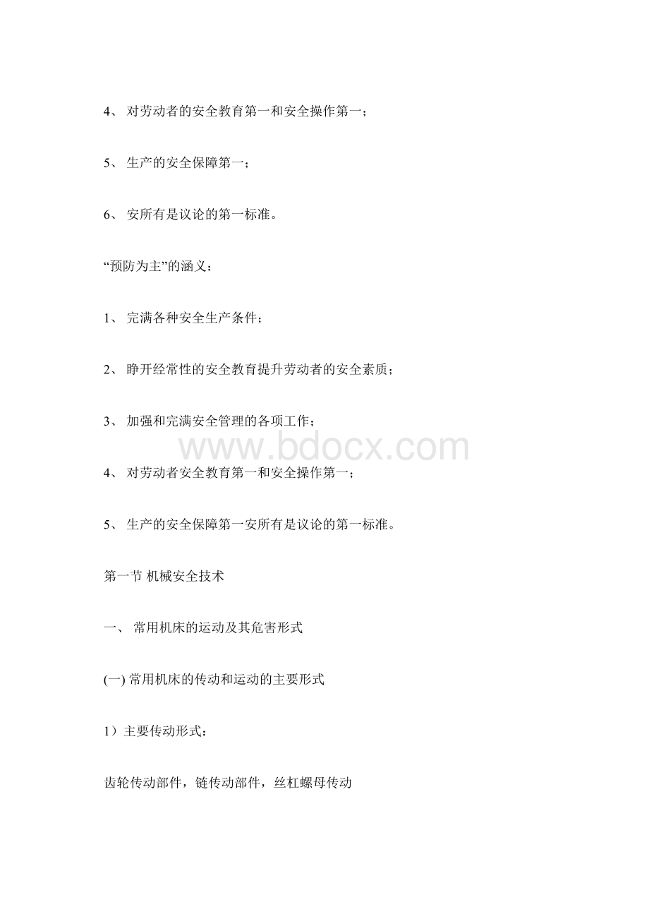 企业安全管理培训.docx_第3页