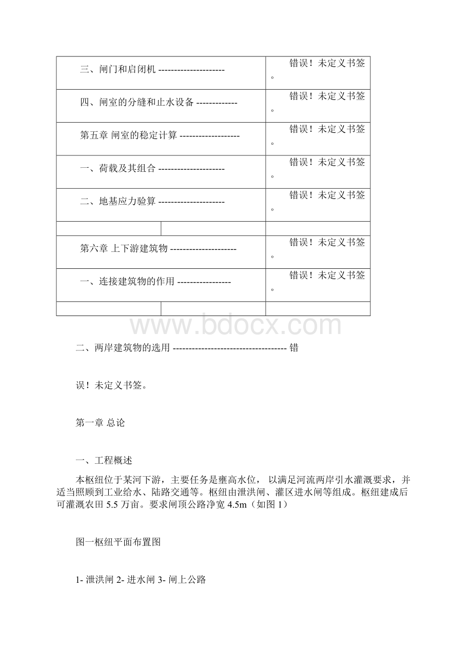 水闸课程设计.docx_第2页