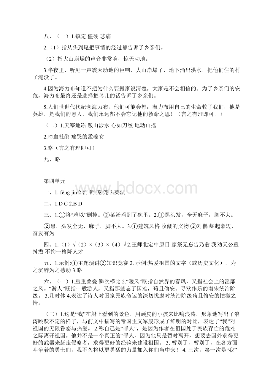 人教部编版曹县五年级上册语文白皮卷答案.docx_第3页