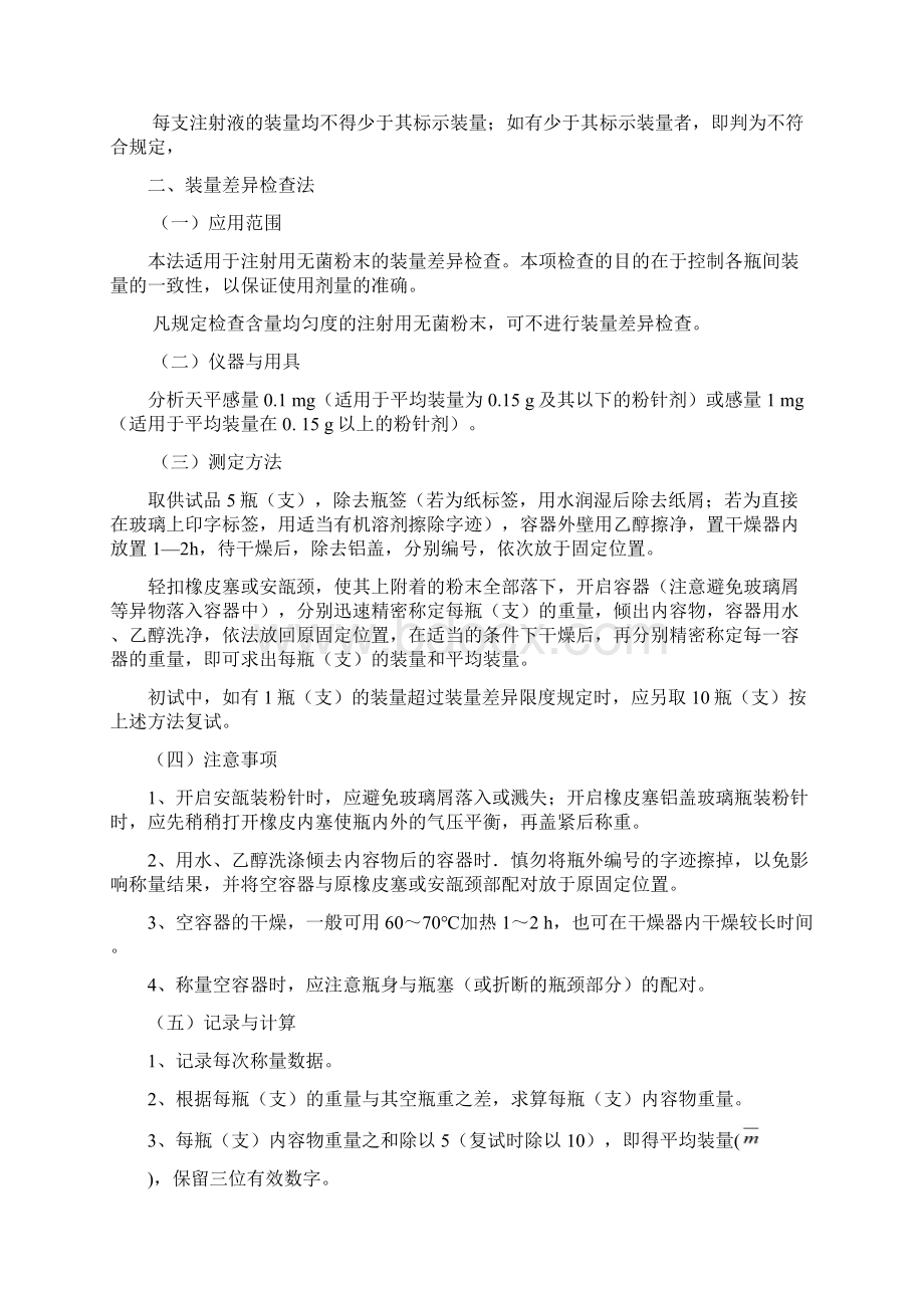 无菌粉针剂的检查Word文件下载.docx_第3页