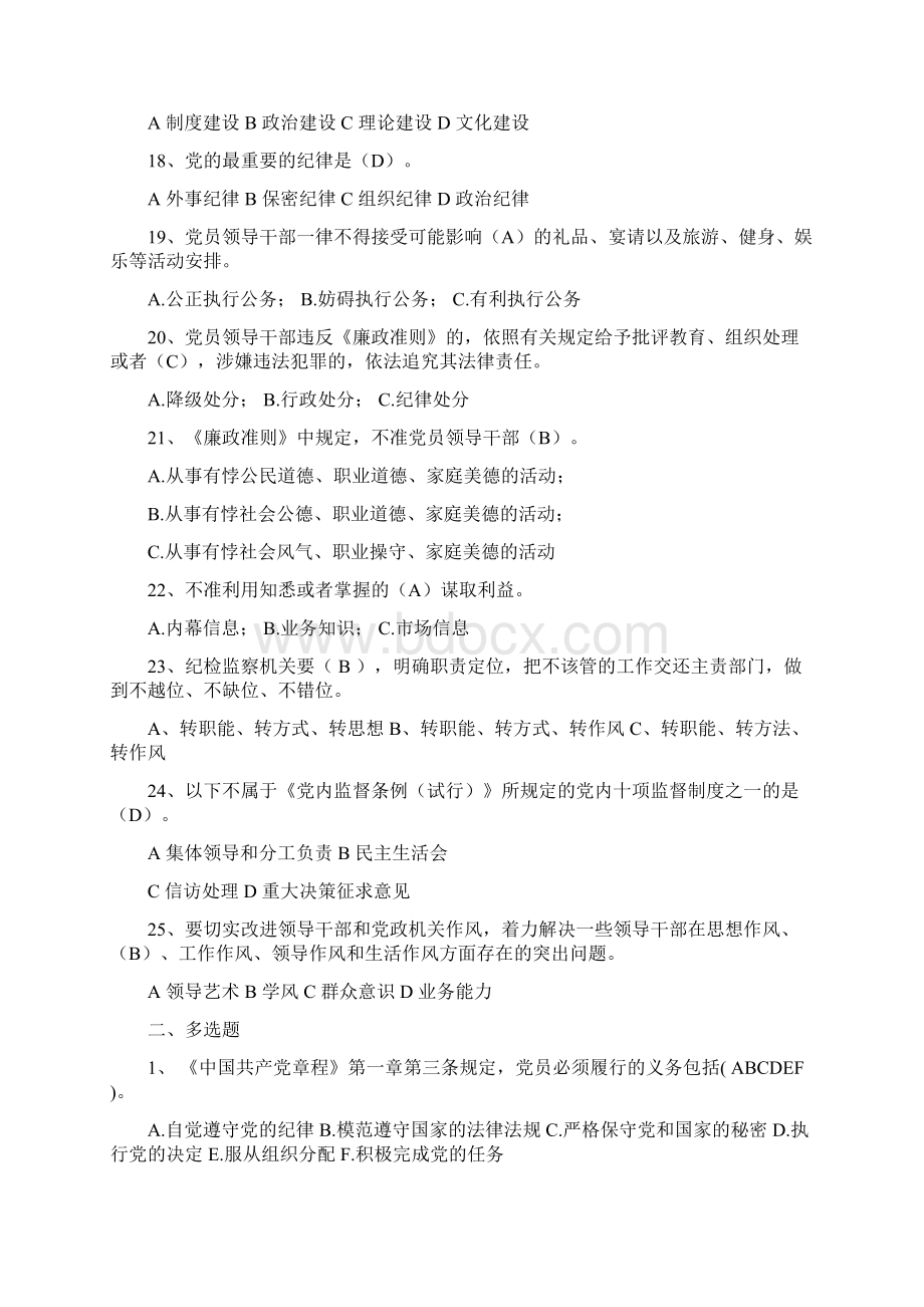 纪检监察知识试题库Word下载.docx_第3页