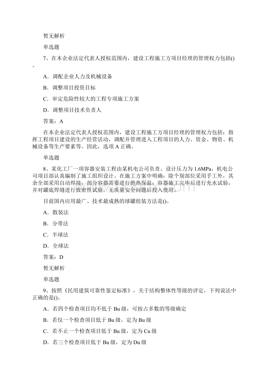 最新建筑工程试题50题含答案.docx_第3页