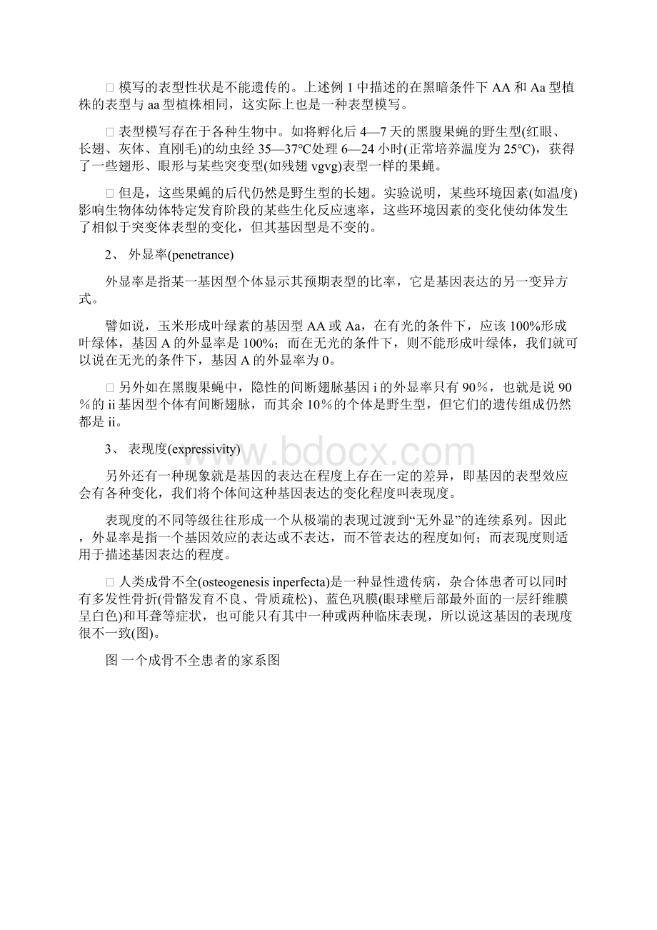 中国药科大学遗传学第4讲 基因的作用及其与环境的关系.docx_第2页