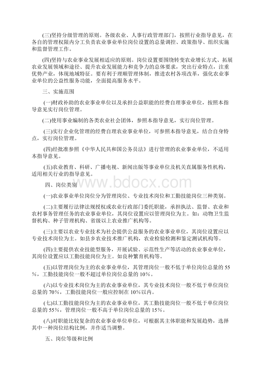 农业部人事部关于农业事业单位岗位设置管理的指导意见Word格式文档下载.docx_第2页